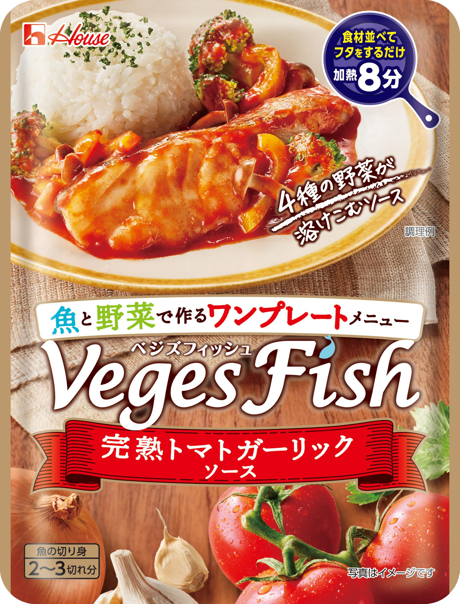 VegesFish［ベジズフィッシュ］＜完熟トマトガーリックソース