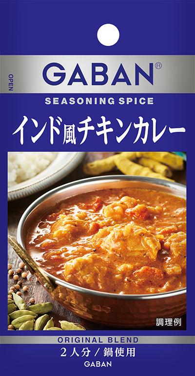 ｇａｂａｎシーズニング インド風チキンカレー 商品カタログトップ ハウス食品