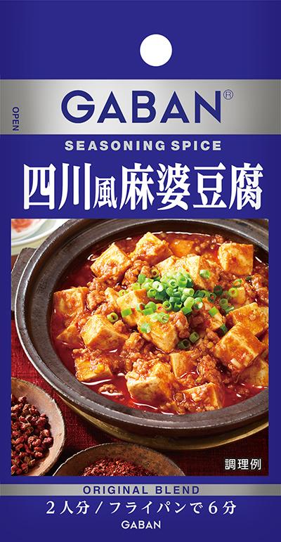 GABANシーズニング <四川風麻婆豆腐> | 商品カタログ GABANシーズニング <四川風麻婆豆腐> | 商品カタログ