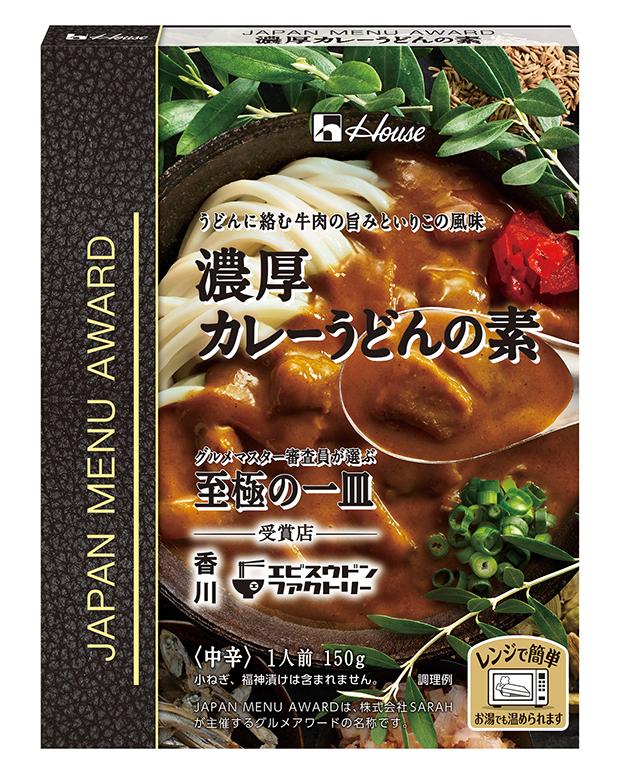 JAPAN MENU AWARD 濃厚カレーうどんの素 | 商品カタログトップ JAPAN MENU AWARD 濃厚カレーうどんの素 | 商品カタログトップ