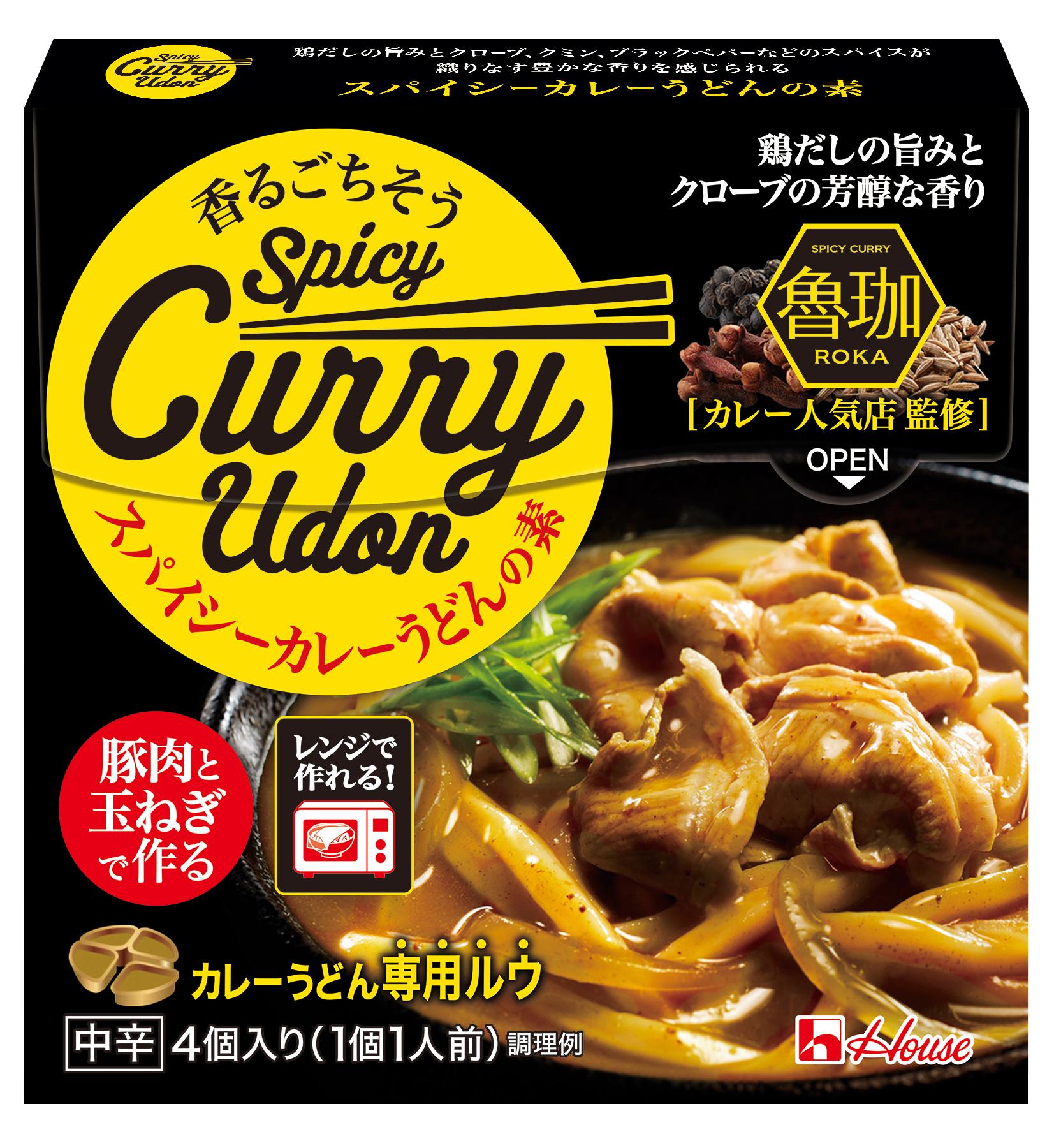 香るごちそう スパイシーカレーうどんの素 | 商品カタログトップ