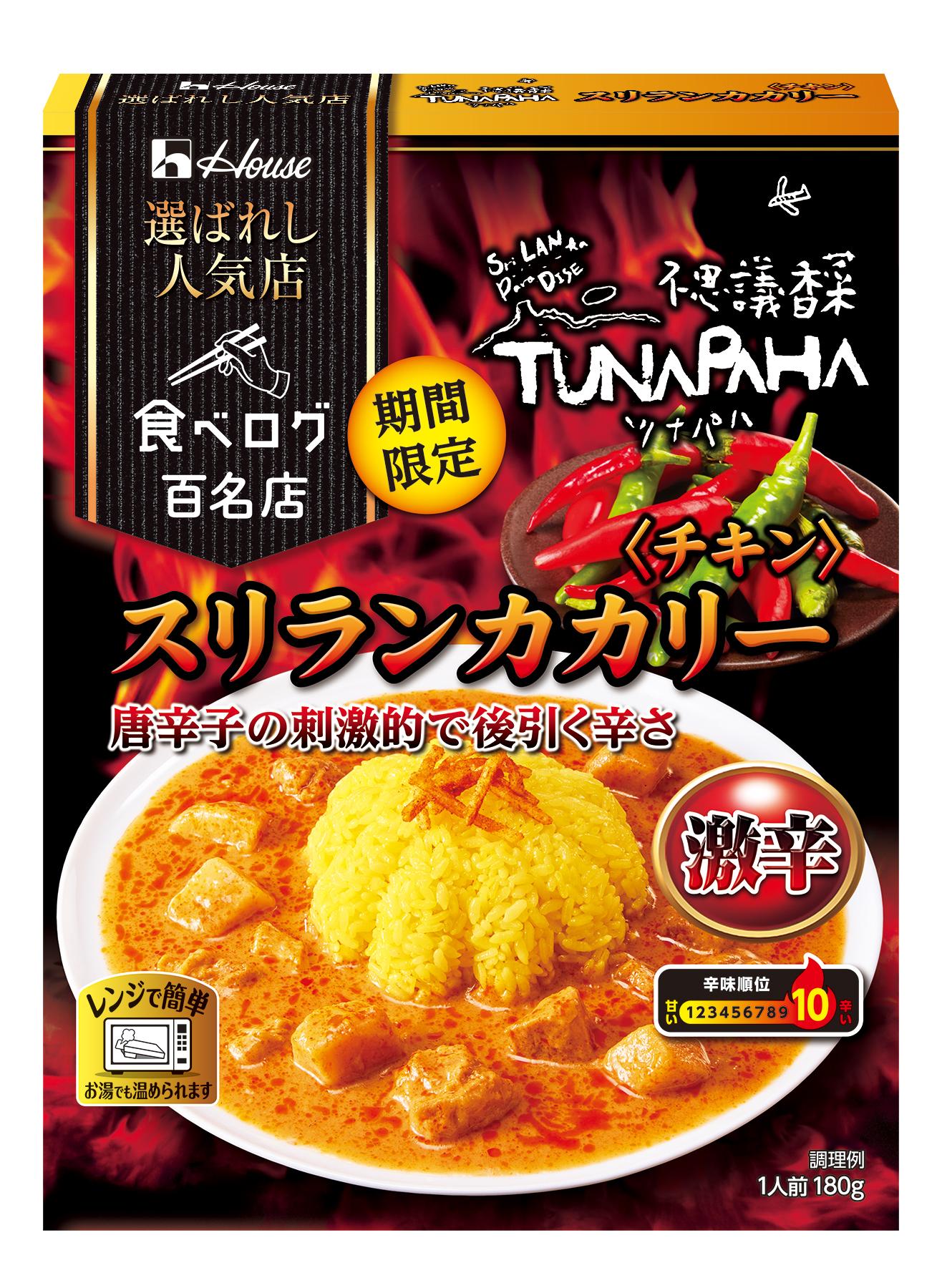 【コンビニ受取対応商品】 <スリランカカリー 選ばれし人気店 チキン 商品 | 激辛> カレー