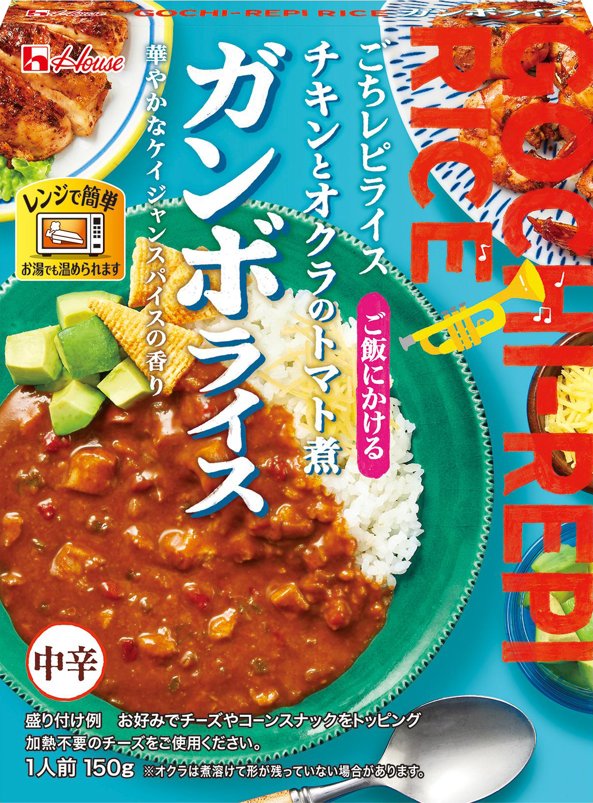 レトルトごちレピライス ＜ガンボライス＞ | 商品カタログトップ