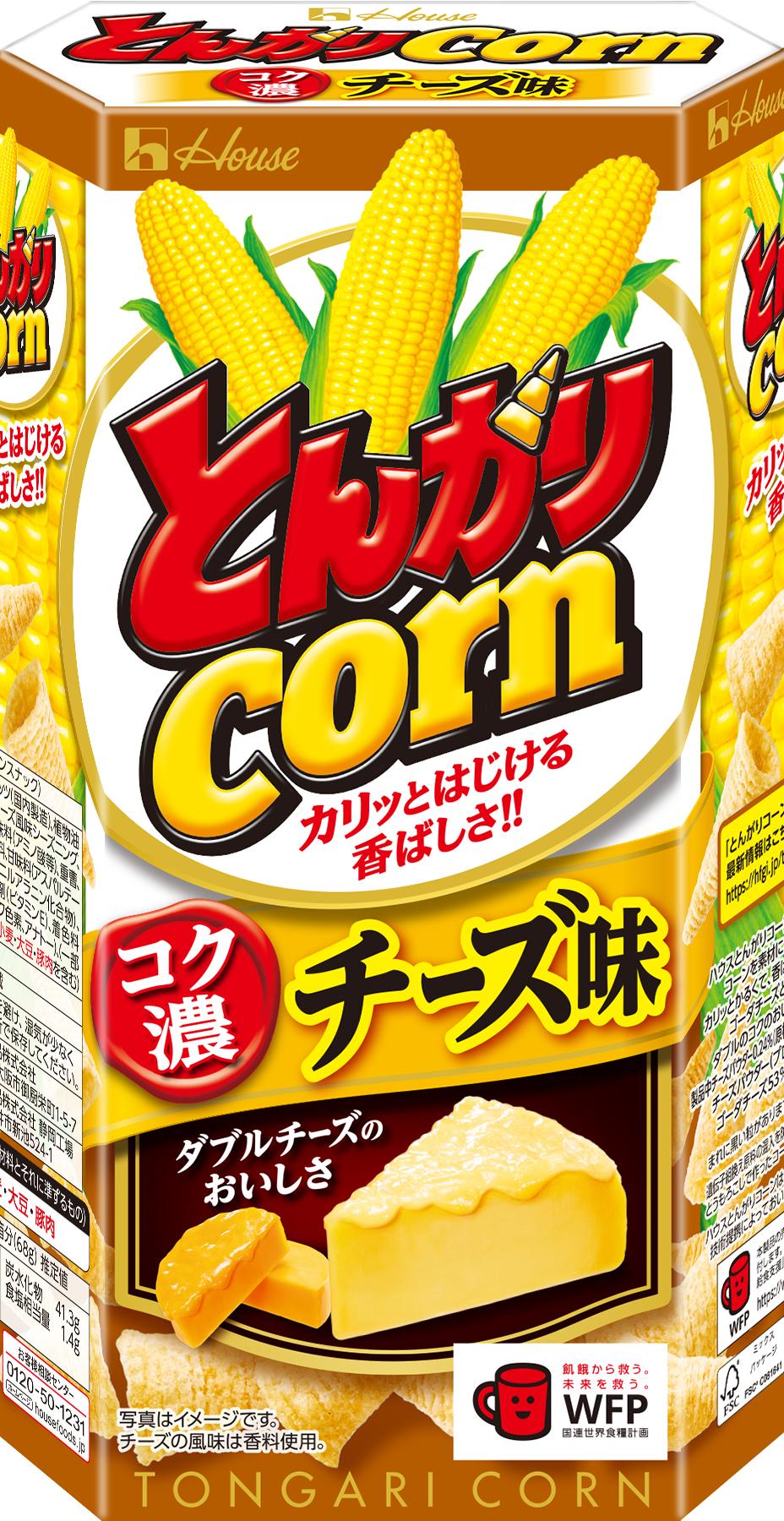 とんがりコーン ＜コク濃 チーズ味＞ | 商品カタログトップ
