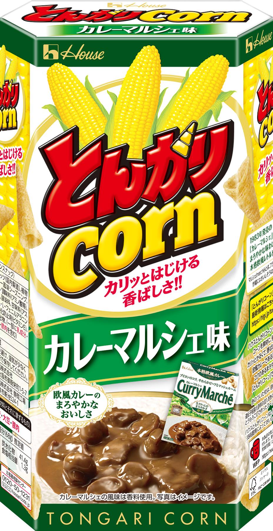 とんがりコーン ＜カレーマルシェ味＞ | 商品カタログトップ | ハウス食品