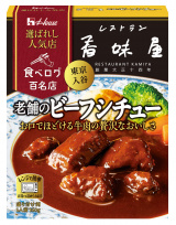選ばれし人気店　老舗のビーフシチュー