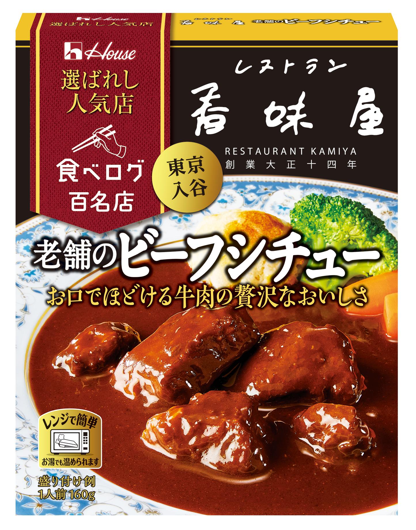 160g 選ばれし人気店 老舗のビーフシチュー | 商品カタログ