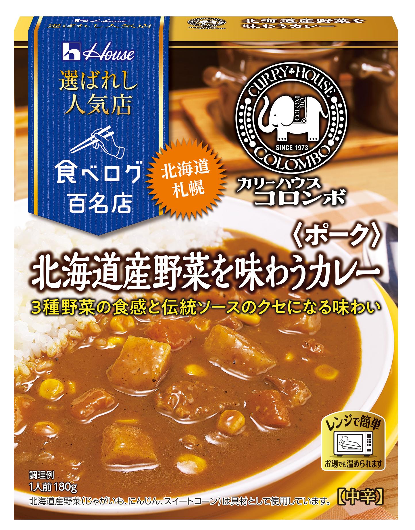 【着後レビューで 送料無料】 180g 選ばれし人気店 ポーク 北海道産野菜を味わうカレー カレー