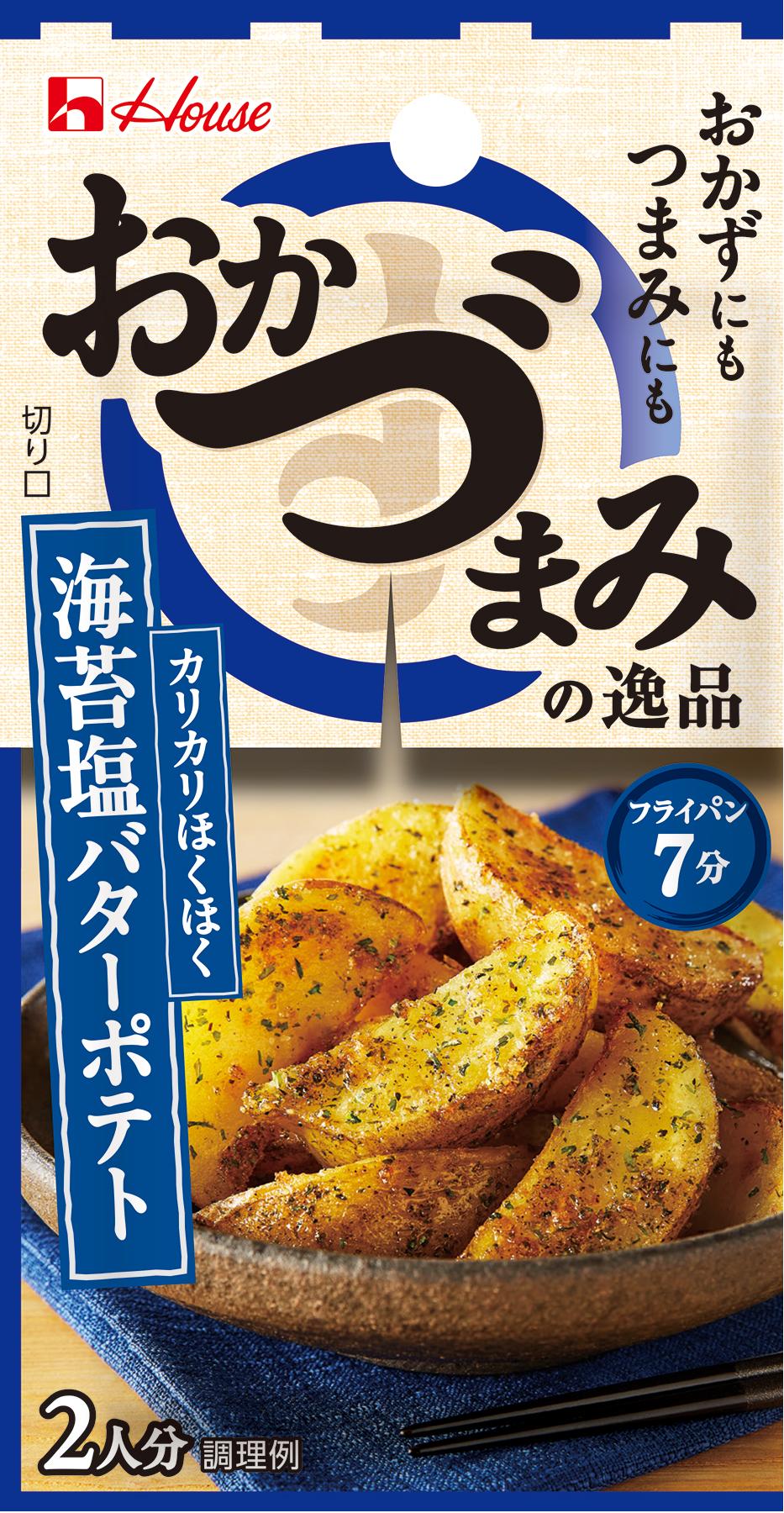 おかづまみの逸品 海苔塩バターポテト | 商品カタログトップ | ハウス食品