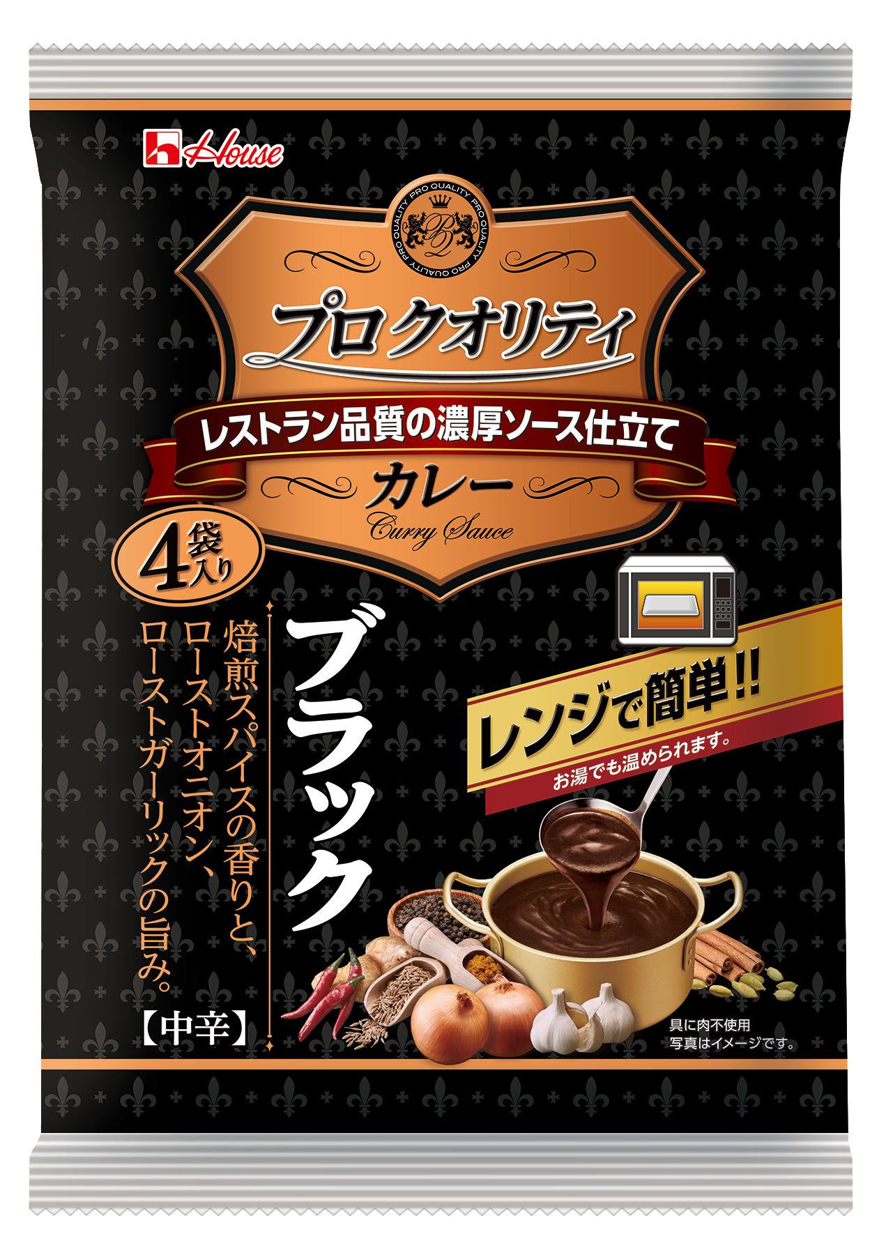 プロ クオリティ カレー ４袋入り ブラック