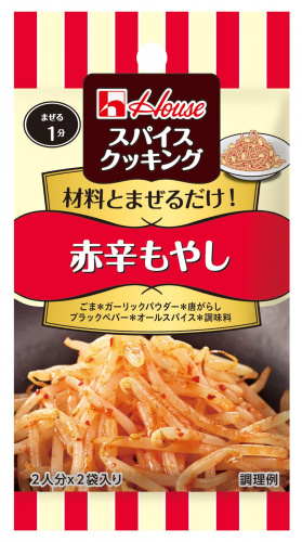 スパイスクッキング 赤辛もやし | 商品カタログトップ | ハウス食品