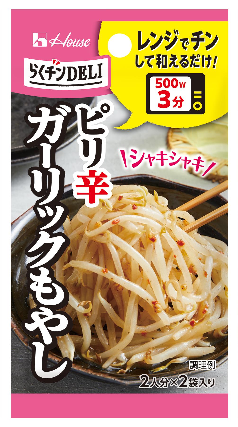 もやし様 らくチンDELI ガーリックもやし | 商品カタログトップ | ハウス食品