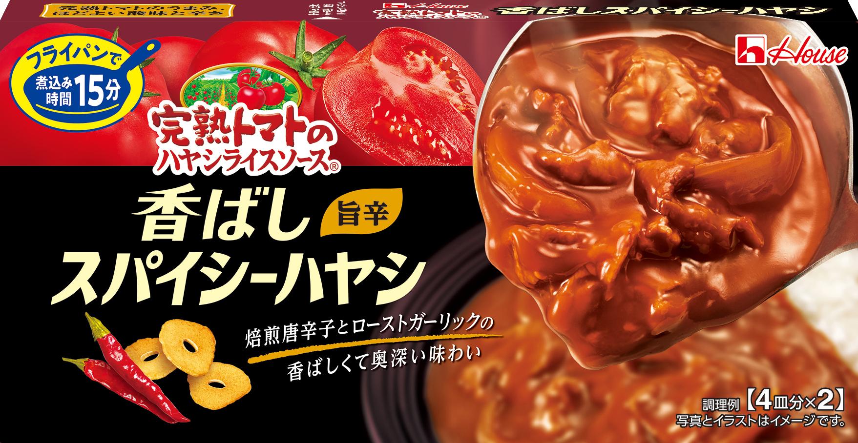 140g 完熟トマトのハヤシライスソース 香ばしスパイシーハヤシ