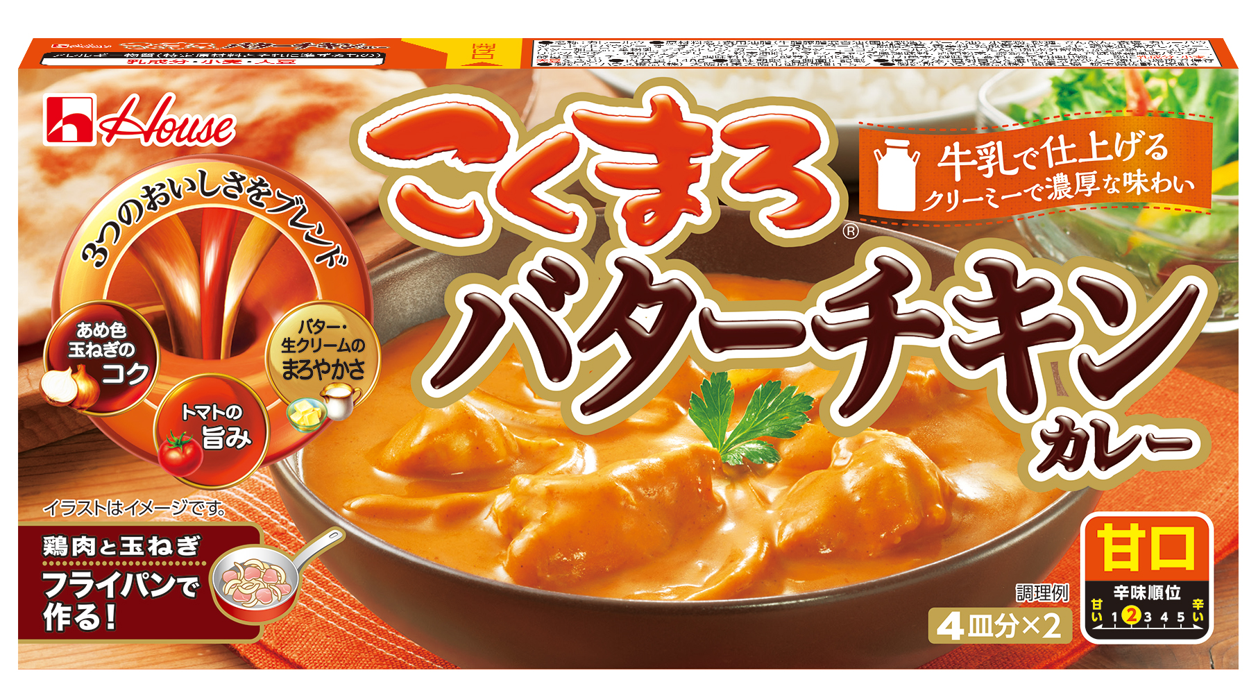 バター チキン カレー