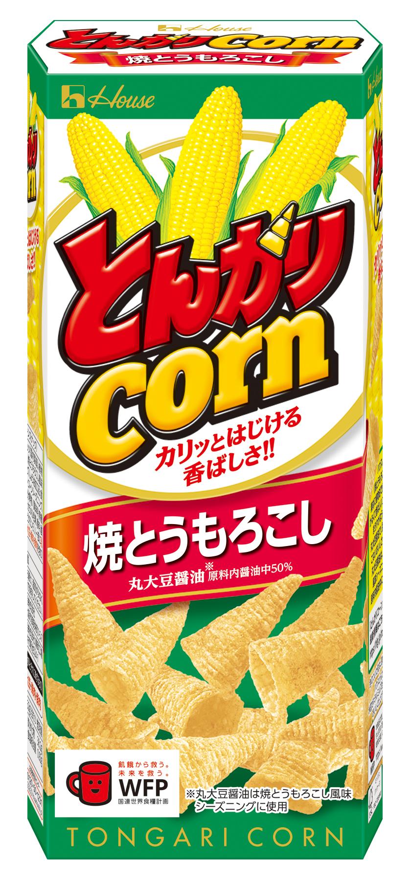 62g とんがりコーン 焼とうもろこし | 商品カタログトップ | ハウス食品
