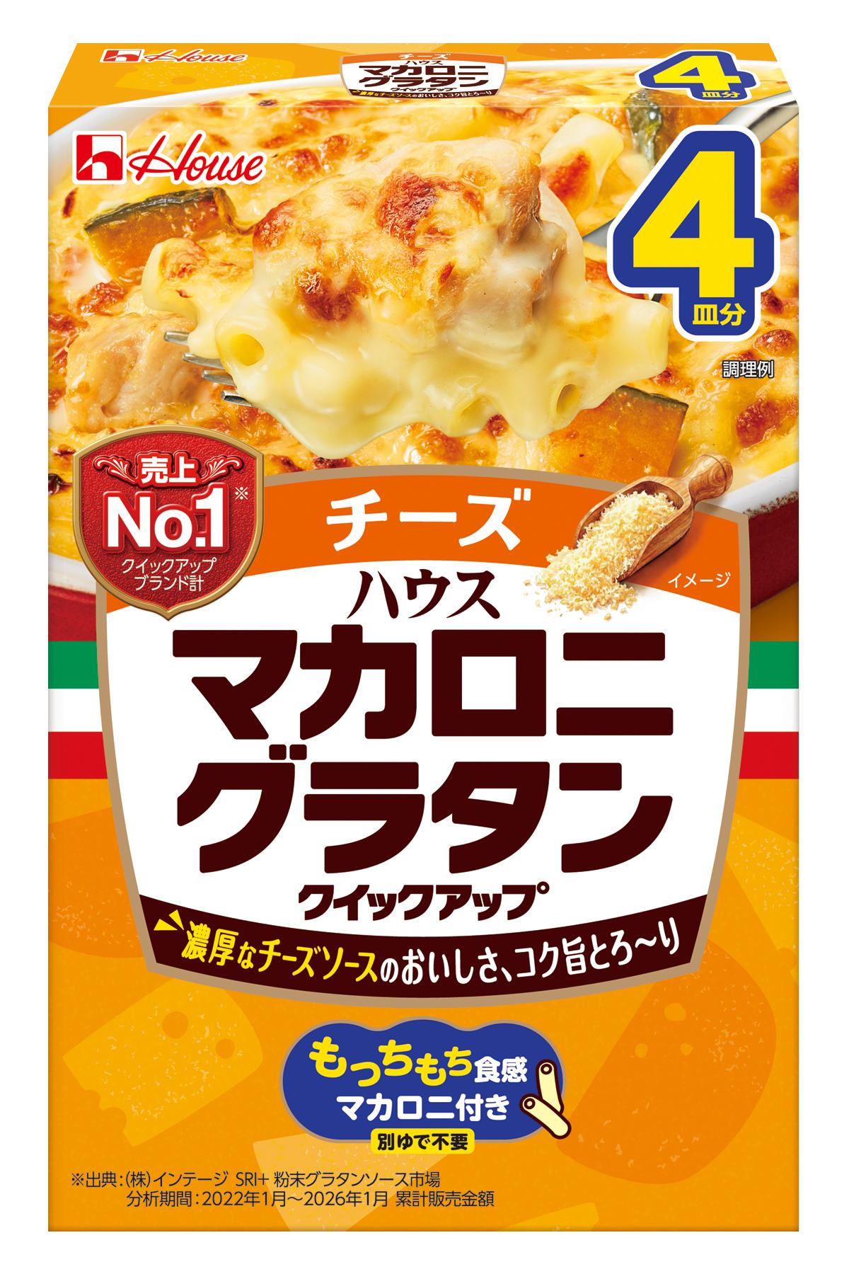 138．5g マカロニグラタンクイックアップ チーズ 4皿分 | 商品