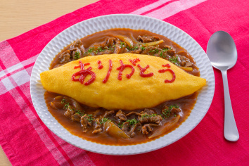 感謝を込めて！メッセージ入りオムハヤシ