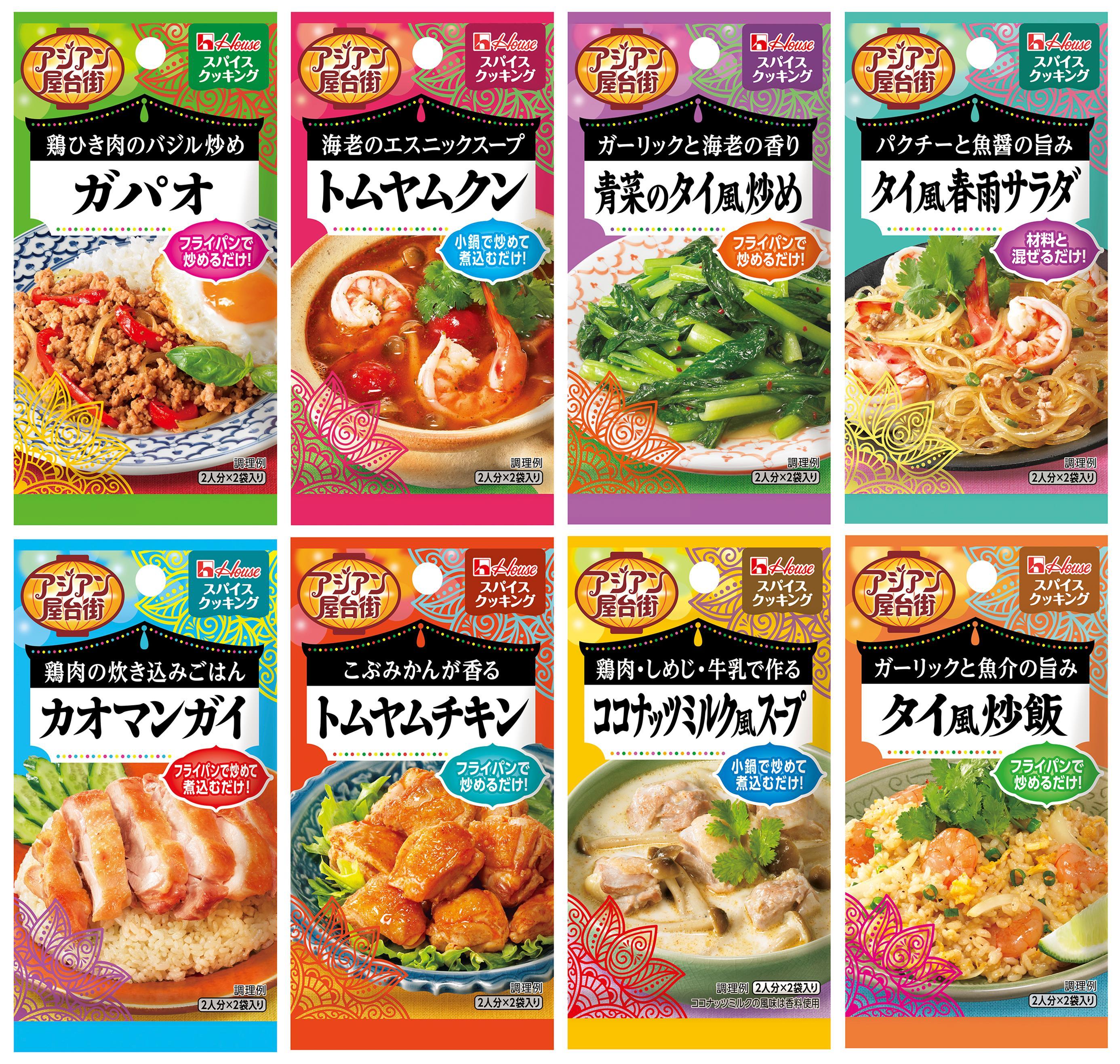 ハウス食品「スパイスクッキング アジアン屋台街 トムヤムクン