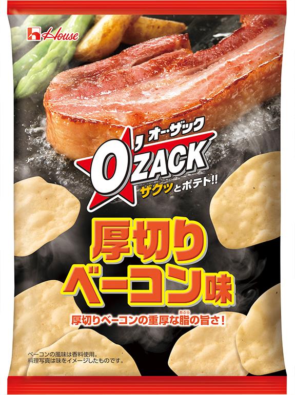 ハウス「オー・ザック」＜厚切りベーコン味＞12月7日から全国