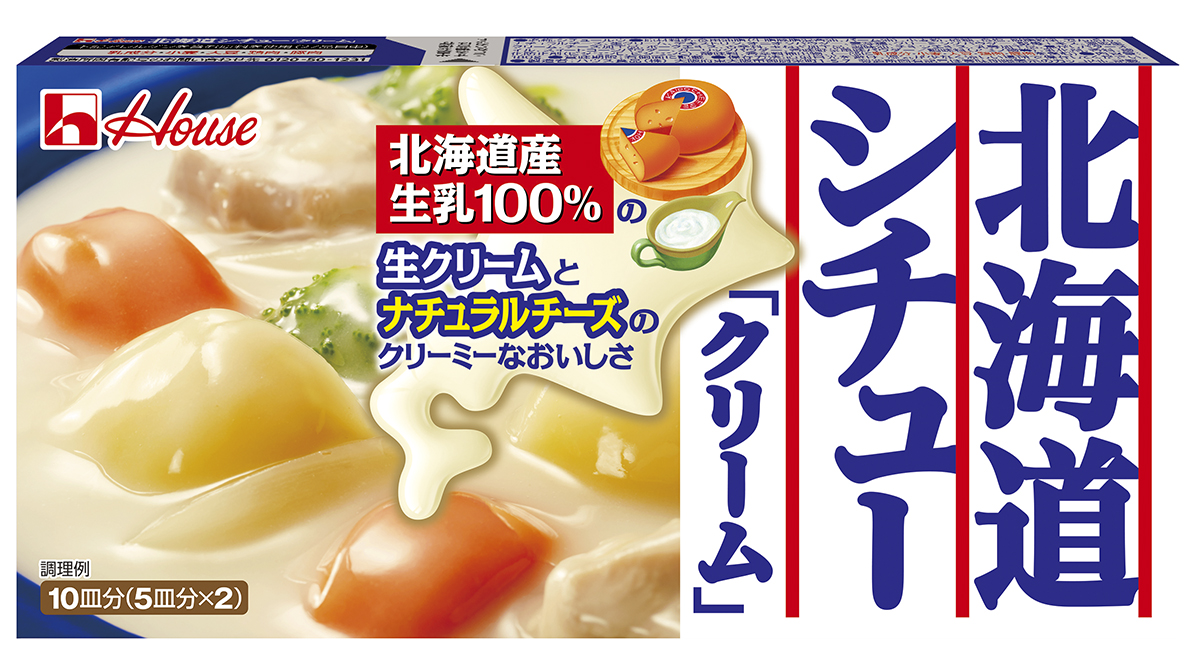 ハウス 北海道シチュー フレッシュアップ 北海道チャウダー 新発売 8月22日から全国で発売 ニュースリリース 会社情報 ハウス食品