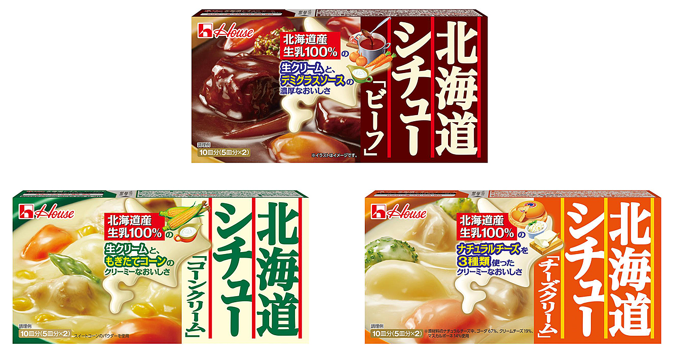 ハウス 北海道シチュー フレッシュアップ 北海道チャウダー 新発売 8月22日から全国で発売 ニュースリリース 会社情報 ハウス食品