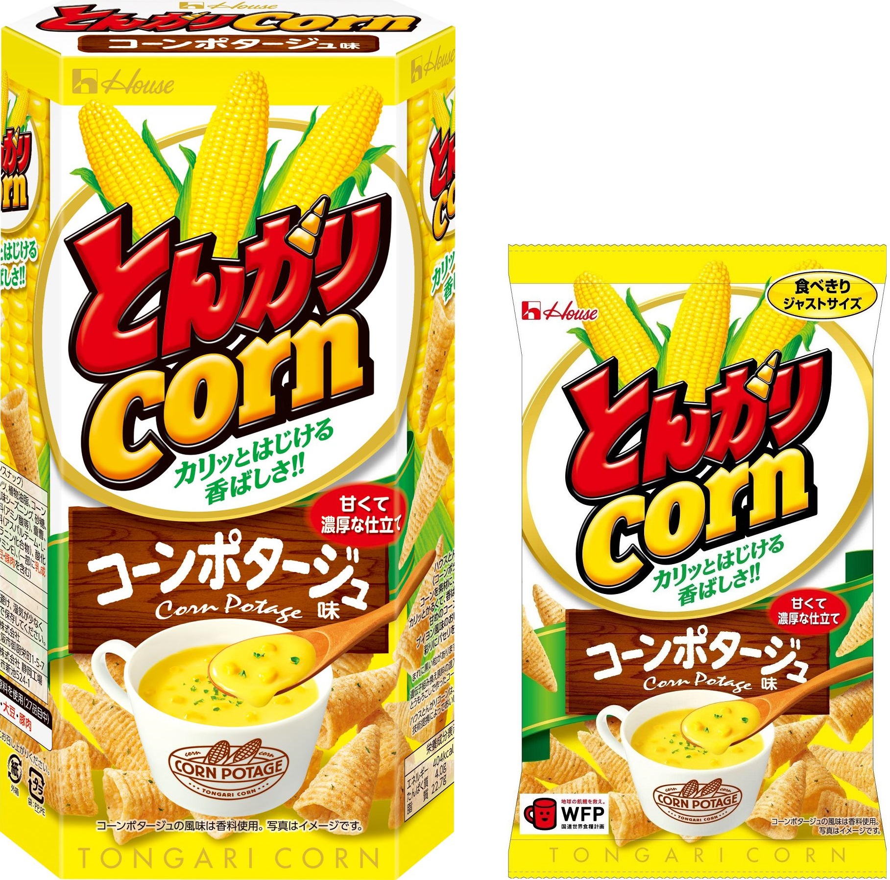 ハウス とんがりコーン コーンポタージュ味 2月6日から全国で発売 ニュースリリース 会社情報 ハウス食品