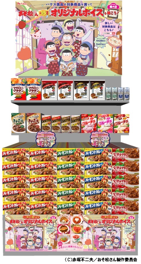 複数のテーマで 母の日メニュ をご提案 併せて 人気アニメ おそ松さん とのコラボキャンペーンも実施 ニュースリリース 会社情報 ハウス食品