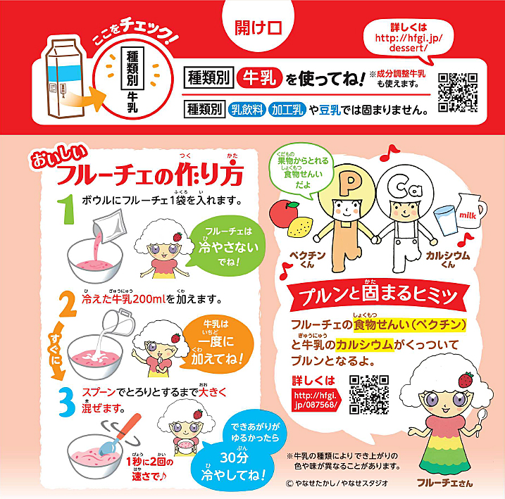 フルーツのおいしさが楽しめる ハウス フルーチェ マンゴー Mix 白桃 ゴールドキウイ 1月22日から全国で発売 ニュースリリース 会社情報 ハウス食品 フルーツのおいしさが楽しめる ハウス フルーチェ マンゴー Mix 白桃 ゴールドキウイ 1月22日から全国で発売 ニュースリリース 会社情報 ハウス食品