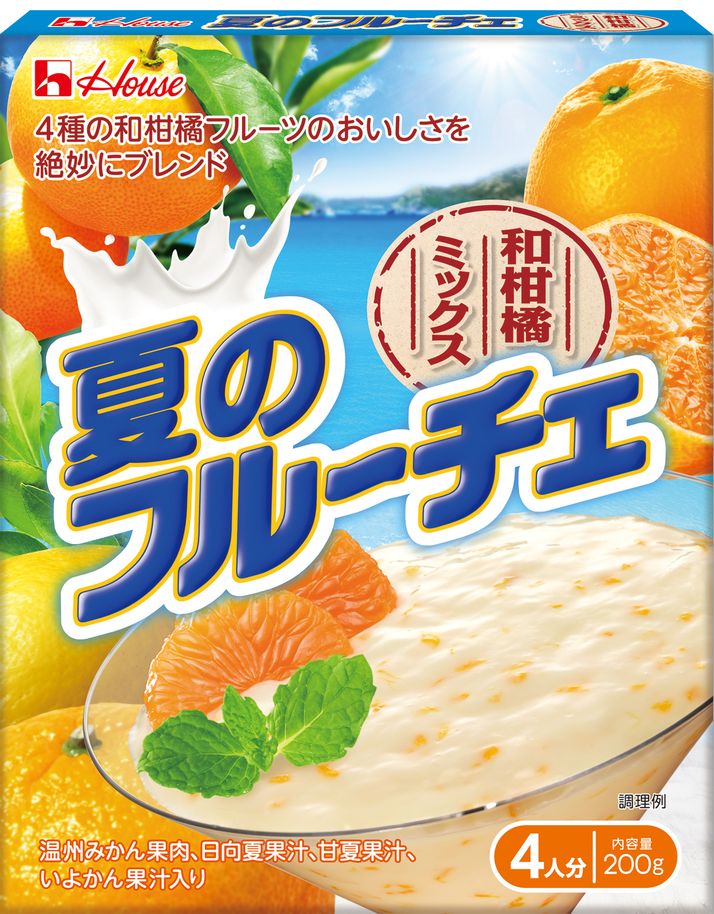 4種の和柑橘フルーツのおいしさ！ハウス「夏のフルーチェ」＜和柑橘