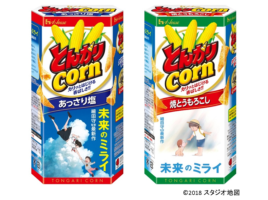 40周年記念特別企画 ハウス「とんがりコーン」×映画「未来のミライ