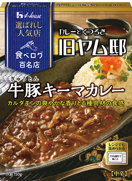 食べログ カレー 百名店 17 がレトルトカレーとして登場 ハウス 選ばれし人気店 シリーズ 8月13日から全国で発売 ニュースリリース 会社情報 ハウス食品