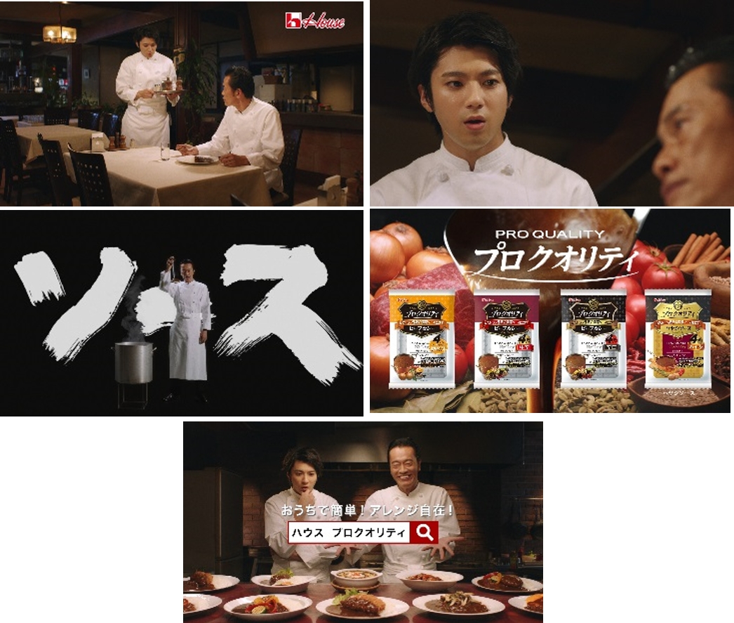 遠藤憲一さん 山田裕貴さん 共演 ハウス プロ クオリティ シリーズ新cmオンエア Web限定動画も公開 ニュースリリース 会社情報 ハウス食品 遠藤憲一さん 山田裕貴さん 共演 ハウス プロ クオリティ シリーズ新cmオンエア Web限定動画も公開 ニュースリリース 会社情報 ハウス食品