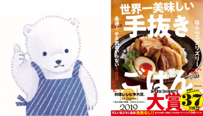 画像：(左から)「はらぺこグリズリー」「料理部門大賞受賞　はらぺこグリズリー著『世界一美味しい手抜きごはん 最速! やる気のいらない100レシピ』(株式会社KADOKAWA)」