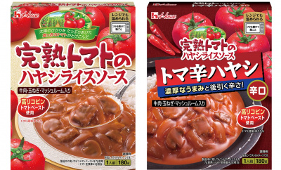 画像：(左から)ハウス「レトルト完熟トマトのハヤシライスソース」・「レトルト完熟トマトのハヤシライスソース　トマ辛ハヤシ」