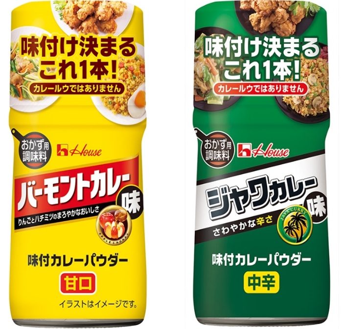 家族がよろこぶ味付けがこれ一本で決まる 味付カレーパウダー ジャワカレー味 中辛 2月10日から全国で発売 ニュースリリース 会社情報 ハウス食品 家族がよろこぶ味付けがこれ一本で決まる 味付カレーパウダー ジャワカレー味 中辛 2月10日から全国で発売 ニュースリリース 会社情報 ハウス食品