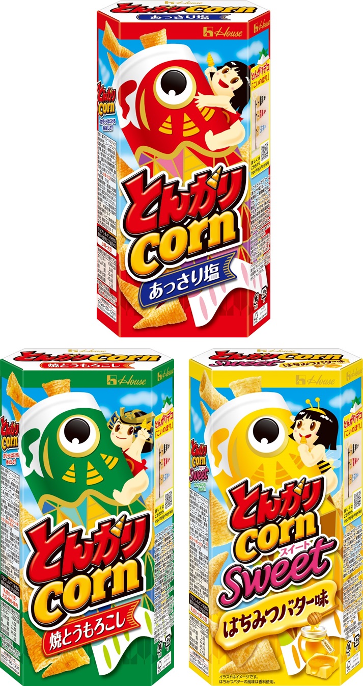 こどもの日 を盛り上げる期間限定パッケージ登場 ハウス とんがりコーン こどもの日パッケージ 4月6日から全国で発売 ハウス とんがりコーン スイート はちみつバター味 4月27日から全国で発売 ニュースリリース 会社情報 ハウス食品