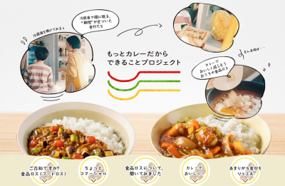 画像：“もっとカレーだからできること”プロジェクト