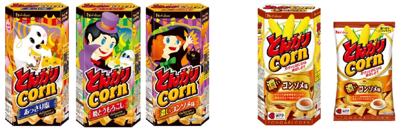ハロウィーン”を盛り上げる期間限定パッケージ登場！ ハウス「とんがり