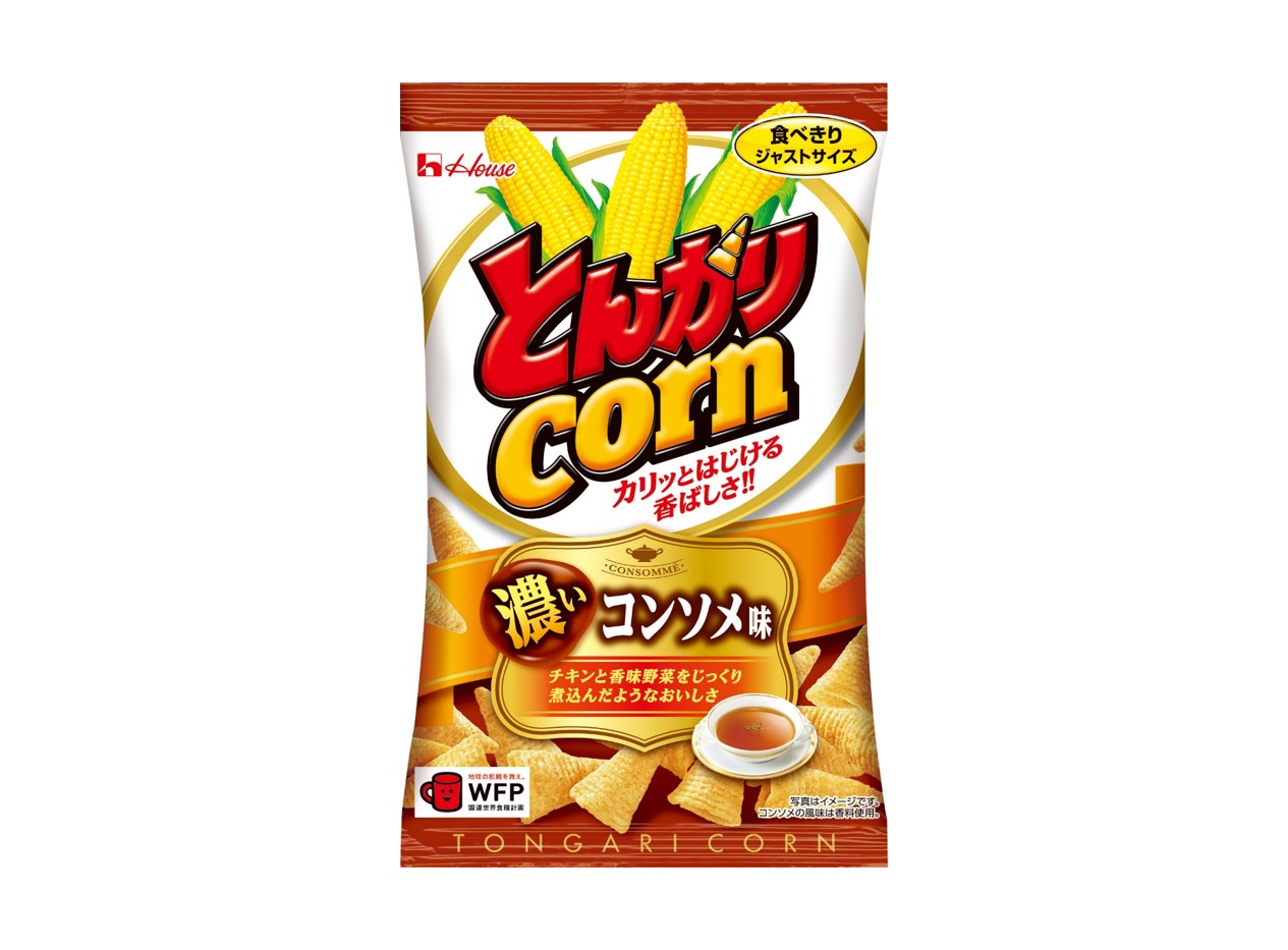 ハロウィーン”を盛り上げる期間限定パッケージ登場！ ハウス「とんがり