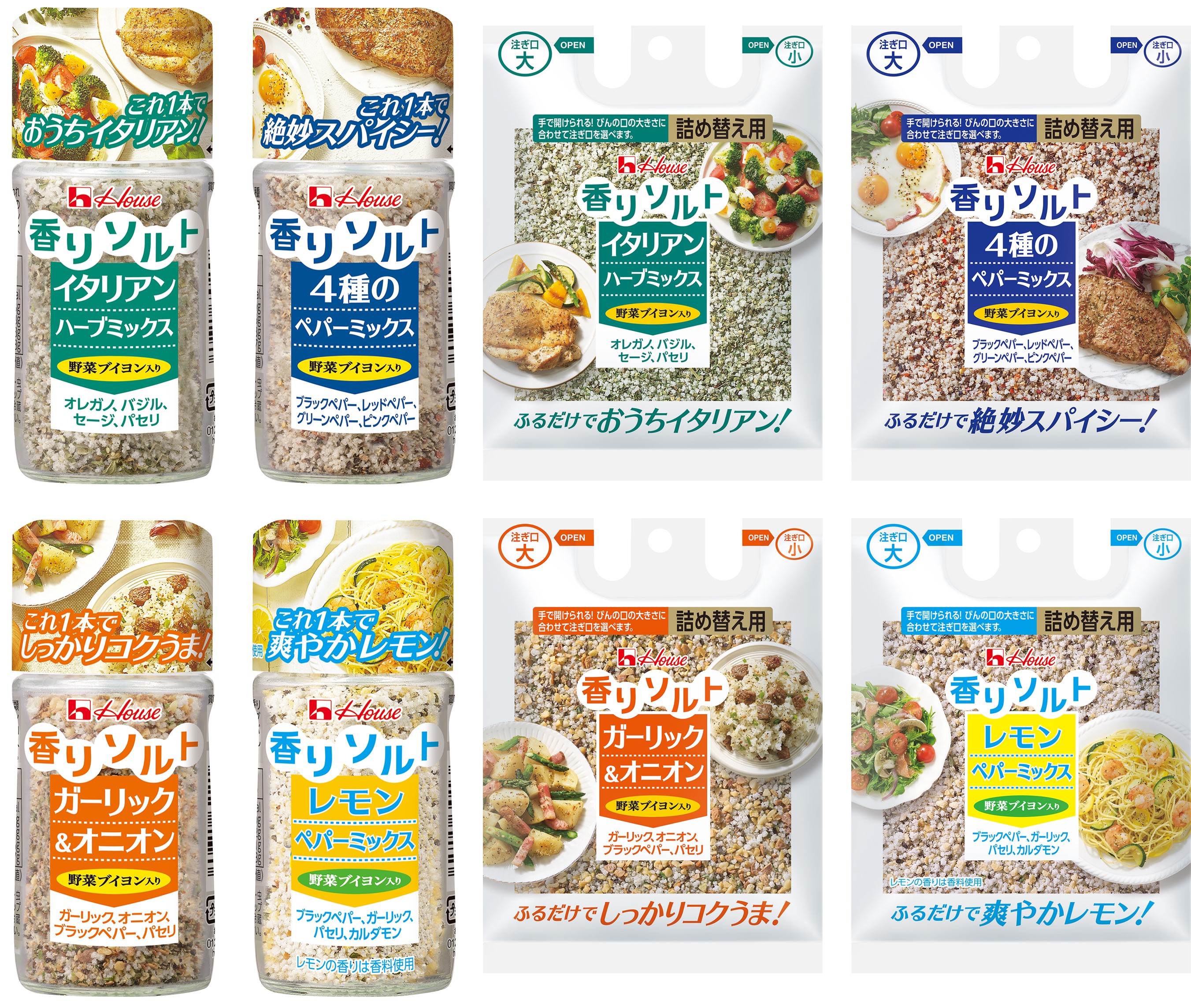野菜ブイヨンの旨みを加えリニューアル 香りソルト シリーズ イタリアンハーブミックス 4種のペパーミックス ガーリック オニオン レモンペパーミックス ニュースリリース 会社情報 ハウス食品