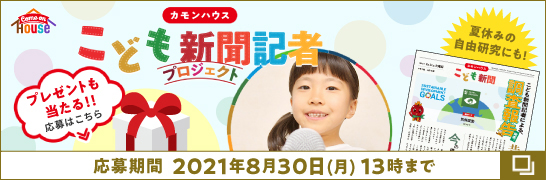 キャンペーン イベント ハウス食品