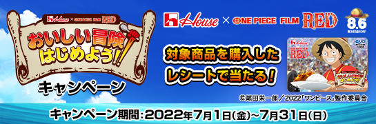 キャンペーン イベント ハウス食品