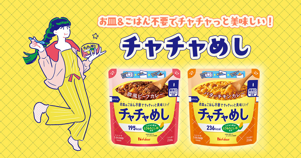 お皿&ごはん不要でチャチャっと美味しい! チャチャめし