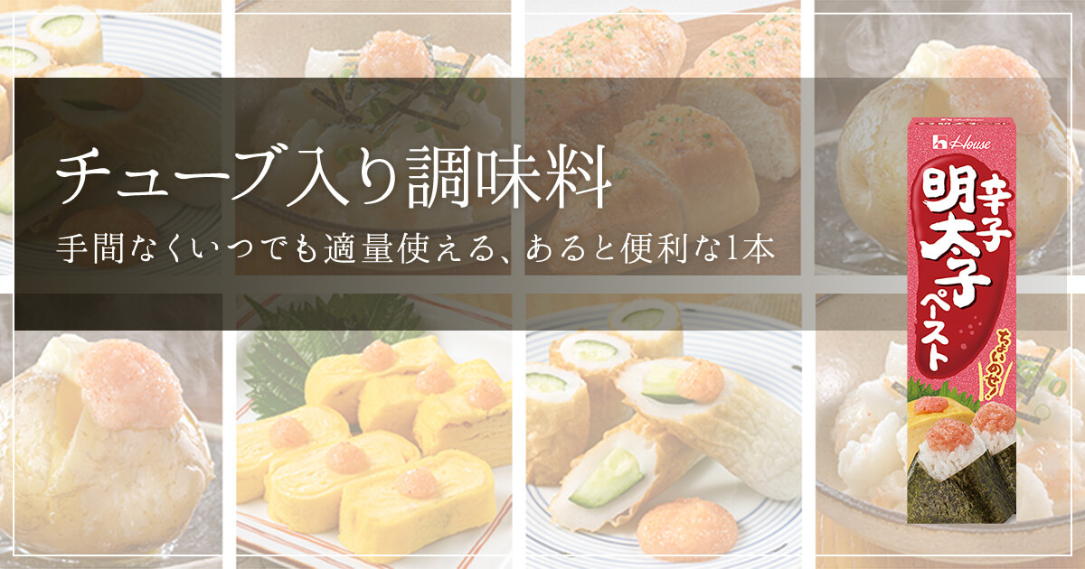 チューブ入り調味料 手間なくいつでも適量使える、あると便利な1本 辛子明太子ペースト