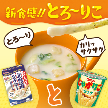 新触感!!とろ~りこ