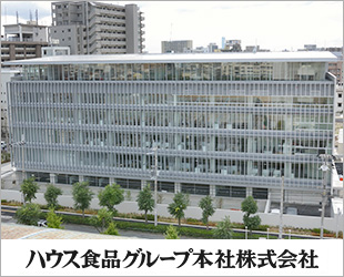 グループ会社のご案内 会社案内 ハウス食品 グループ会社のご案内 会社案内 ハウス食品