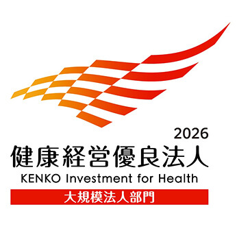 2026 健康経営優良法人 KENKO Investment for Health 大規模法人部門