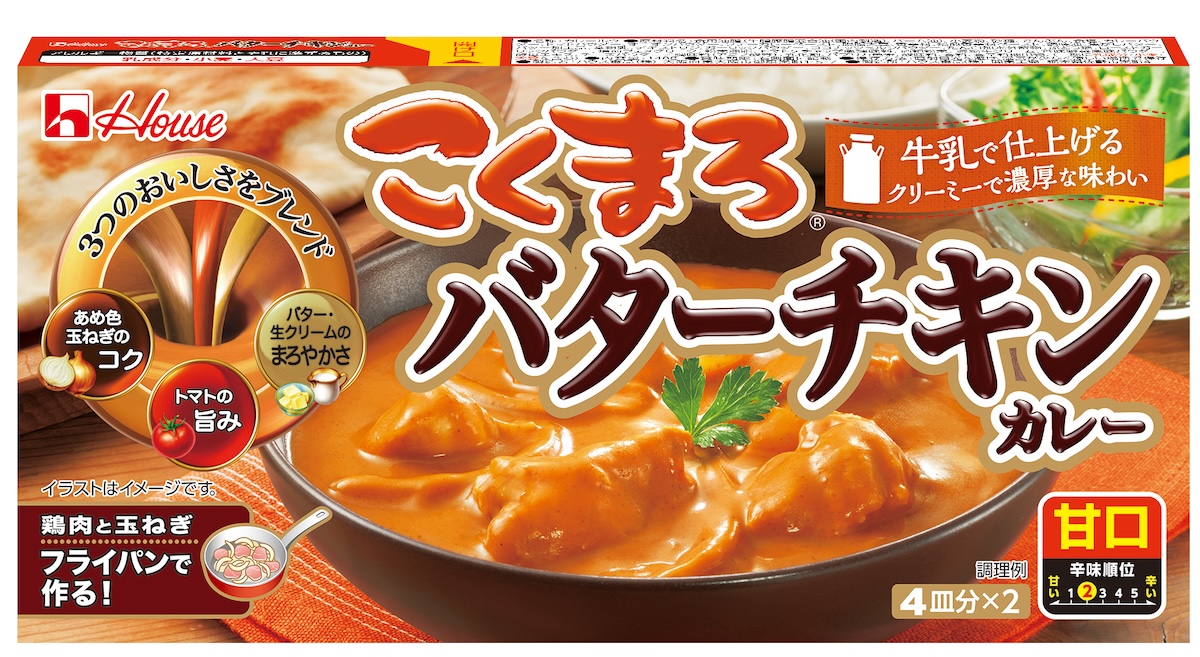 こくまろバターチキンカレー＜甘口＞