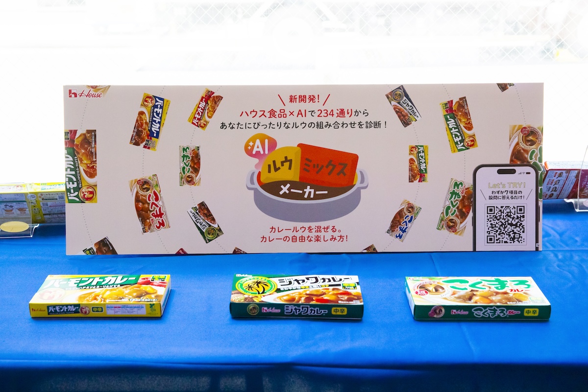 会場に展示されていたAIルウミックスメーカー