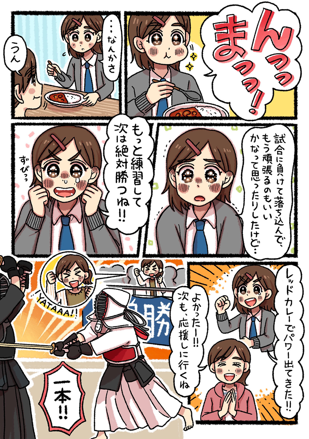 ゆかはレッドカレーを食べて笑顔を取り戻し、次の試合に向けて頑張ろうと気持ちを新たにする。母親もまた全力で応援をすることを約束する。